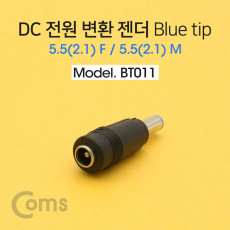 DC 전원 변환 젠더 -자 Blue tip 5.5 2.1 F 5.5 2.1 M