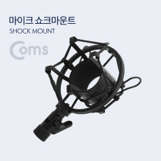 마이크 쇼크마운트 거치대 홀더 블랙