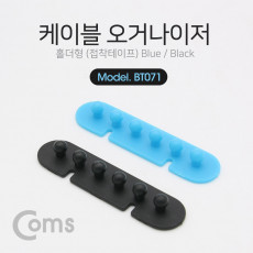 케이블 오거나이저 홀더형 Blue Black 접착 테이프 케이블 정리 보호