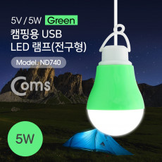 USB 램프 전구형 Green 5V 5W 캠핑용 1M LED 라이트