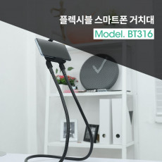 스마트폰 거치대 Flexible Holder 플렉시블 홀더 55-80mm 자바라