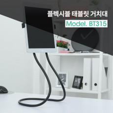 태블릿 거치대 Flexible Holder 플렉시블 홀더 120-175mm