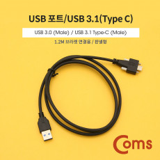 USB 포트 USB 3.1 Type C 3.0 변환 젠더 판넬 나사고정형 M M 브라켓 연결용 1.2m 케이블