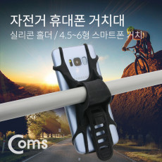 자전거 스마트폰 거치대 360도 회전 레저 휴대폰 실리콘 탄성 고무