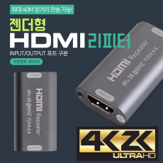 HDMI 리피터 젠더형 4K x 2K