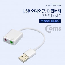 USB 오디오 7.1 컨버터 3.5 ST Mic - 케이블형 Metal Silver