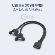 USB 포트 3.0 Y 케이블 20P to USB A F 2Port 30cm 젠더