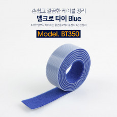 벨크로 케이블타이 100cm x 2cm Blue 케이블정리 전선정리