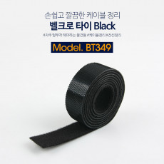 벨크로 케이블타이 100cm x 2cm Black 케이블정리 전선정리 벨크로 테이프