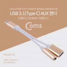 USB 3.1 Type C 오디오 젠더 C타입 to 3.5mm 스테레오 충전 이어폰 젠더 12cm Gold 화웨이 샤오미 전용 국내폰 사용불가