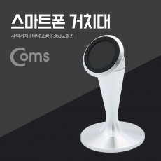 차량용 스마트폰 거치대 메탈 스탠드 자석 거치
