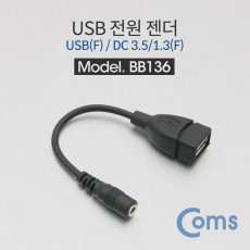 USB 전원 젠더 14cm USB 2.0 A F to DC 3.5x1.3 F