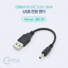 USB 전원 젠더 10cm USB 2.0 A to DC 3.5x1.3