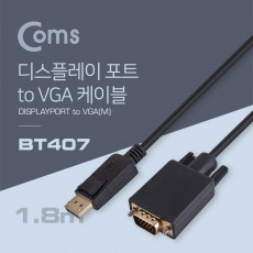 디스플레이포트 to VGA 변환 케이블 1.8M 컨버터 DP to VGA DisplayPort