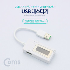 USB 테스트기 전류 전압 측정 2Port 20cm