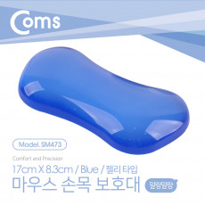 마우스 손목 보호대 - 젤리 손목 받침대 17cm X 8.3cm 블루 젤형 겔형