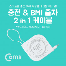 iOS 8Pin 자동감김 줄자 케이블 USB 2.0 A to 8핀 BMI