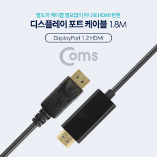 디스플레이포트 to HDMI 변환 케이블 1.8M DisplayPort DP