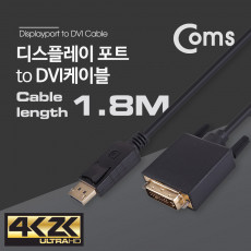 디스플레이포트 to DVI 변환 케이블 1.8M DisplayPort DP