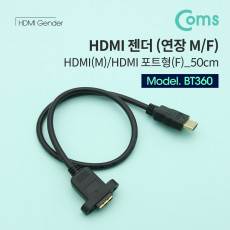 HDMI 연장젠더 케이블 50cm 브라켓 연결용 포트형