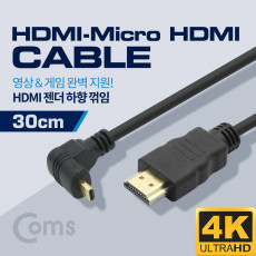 HDMI 변환젠더 케이블 30cm 마이크로 Micro HDMI to HDMI 하향꺾임 꺽임