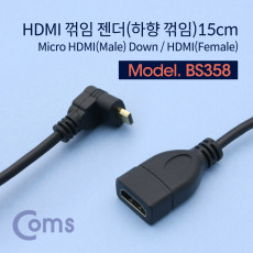 마이크로 HDMI 변환 케이블 15cm HDMI F to Micro HDMI M 하향꺾임 꺽임