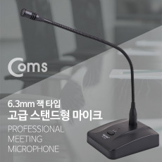 마이크 스탠드형 6.3mm 케이블 길이 약 7M 스탠딩 마이크