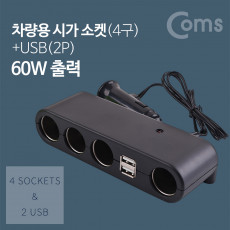 12V 차량용 멀티 충전기 시거잭 시가잭 자동차 소켓 4포트 4구 USB 2포트 2구 60W출력 멀티 분배 스마트폰 태블릿