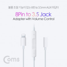 iOS 8Pin 오디오 젠더 8핀 to 3.5mm 스테레오 이어폰 젠더 볼륨조절