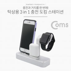 스마트폰 8핀 8pin 도킹스테이션 3 in 1 iOS Smartphone 스마트워치 Smartwatch iOS 