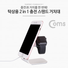 스마트폰 거치대 탁상용 2 in 1 - iOS 스마트폰 워치