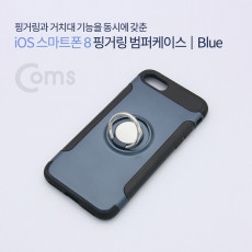 IOS 스마트폰 8 핑거링 범퍼케이스 Blue 고리링 iOS Phone