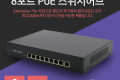 8포트 POE 스위치 허브 10 100Mbps PoE 장비전용 Switch HUB