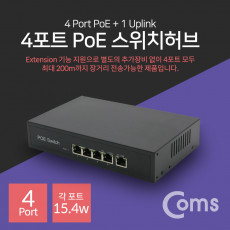 4포트 POE 스위치 허브 10 100Mbps PoE 장비전용 Switch HUB