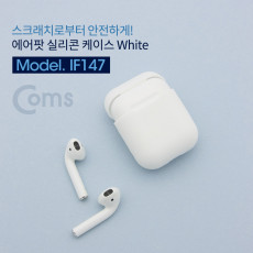 에어팟 실리콘 케이스 White Airpod