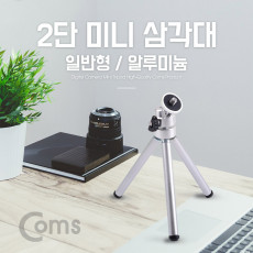 2단 미니 삼각대 미니 소형 접이식 카메라 캠코더 거치
