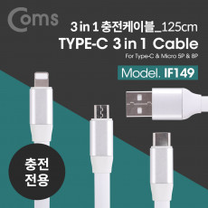 USB 3.1 케이블 Type C 3 in 1 8Pin 8핀 Micro Type-C flat형 125cm