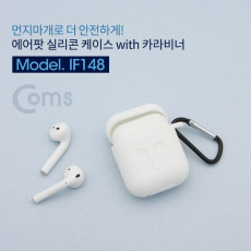 에어팟 실리콘 케이스 카라비너 Airpod White