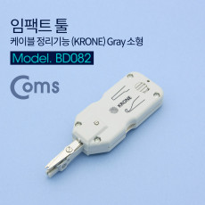 임팩트 툴 케이블 정리기능 KRONE Gray 소형 TOOL