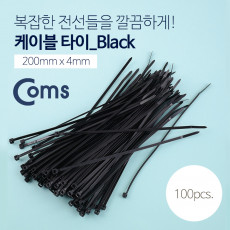 케이블 타이 100pcs 블랙 Black 검정 길이 200mm 너비 4mm