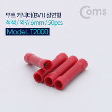 부트 커넥터 BV1 와이어 터미널 절연형 적색 외경 6mm 50pcs