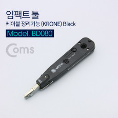 임팩트 툴 케이블 정리기능 KRONE Black TOOL