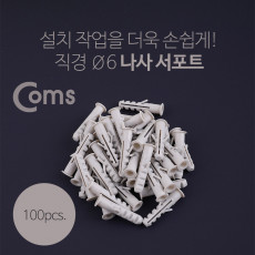 콘크리트 칼블럭 앙카 100pcs EN-06 Ø6 피스 나사 서포트