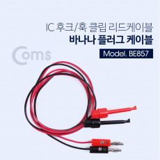 IC 후크 바나나 플러그 케이블 2선 - Black Red 후크 - 57mm