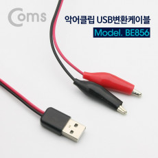 악어 클립 변환 케이블 USB USB to Black Red 60cm