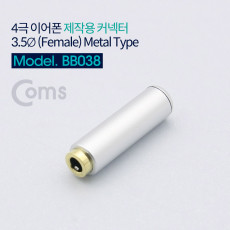 4극 이어폰 제작용 커넥터 3.5mm F F Metal