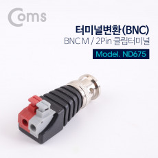 터미널 변환 BNC BNC M 2Pin 터미널