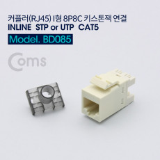 CAT5 커플러 RJ45 I형 8P8C 키스톤잭 랜케이블 연장용 연결