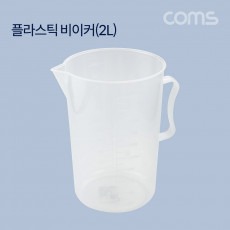 플라스틱 비이커 2L 비커 계량 측정