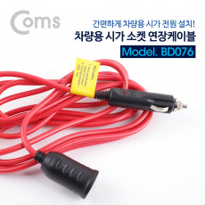 차량용 시가 전원 연장 케이블 3.5M 시가잭 시거잭 시가 소켓